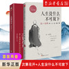 正版包邮 次第花开+人生没什么不可放下弘一法师的人生智慧 放下才能幸福 寻找心里自由的自己 商品缩略图0