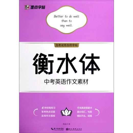 衡水体中考英语作文素材 商品图0