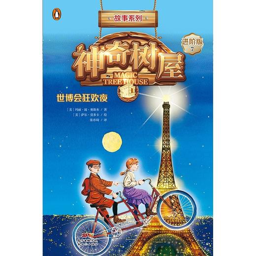 神奇树屋(7世博会狂欢夜进阶版)/故事系列 商品图1