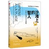 中信出版 | 沙滩上的智人：带着人类演化史去度假 商品缩略图0