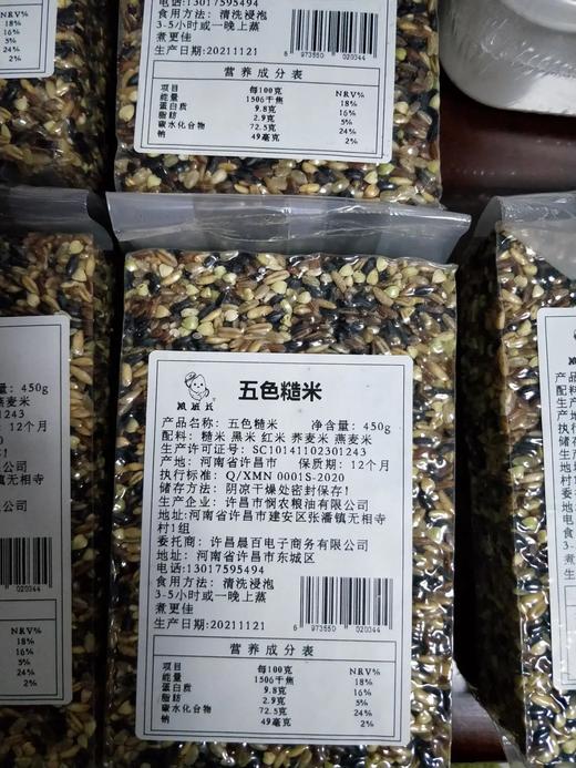 五色糙米送饭盒五谷杂粮糙米饭粗粮健身胚芽米孕妇450克/袋 商品图9