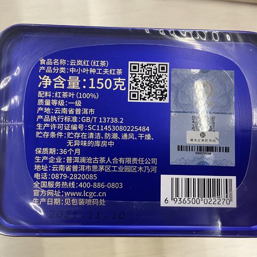【直播间限时优惠】澜沧古茶2021年云岚红茶150g/古韵红茶150g/茉莉红茶150g 商品图4