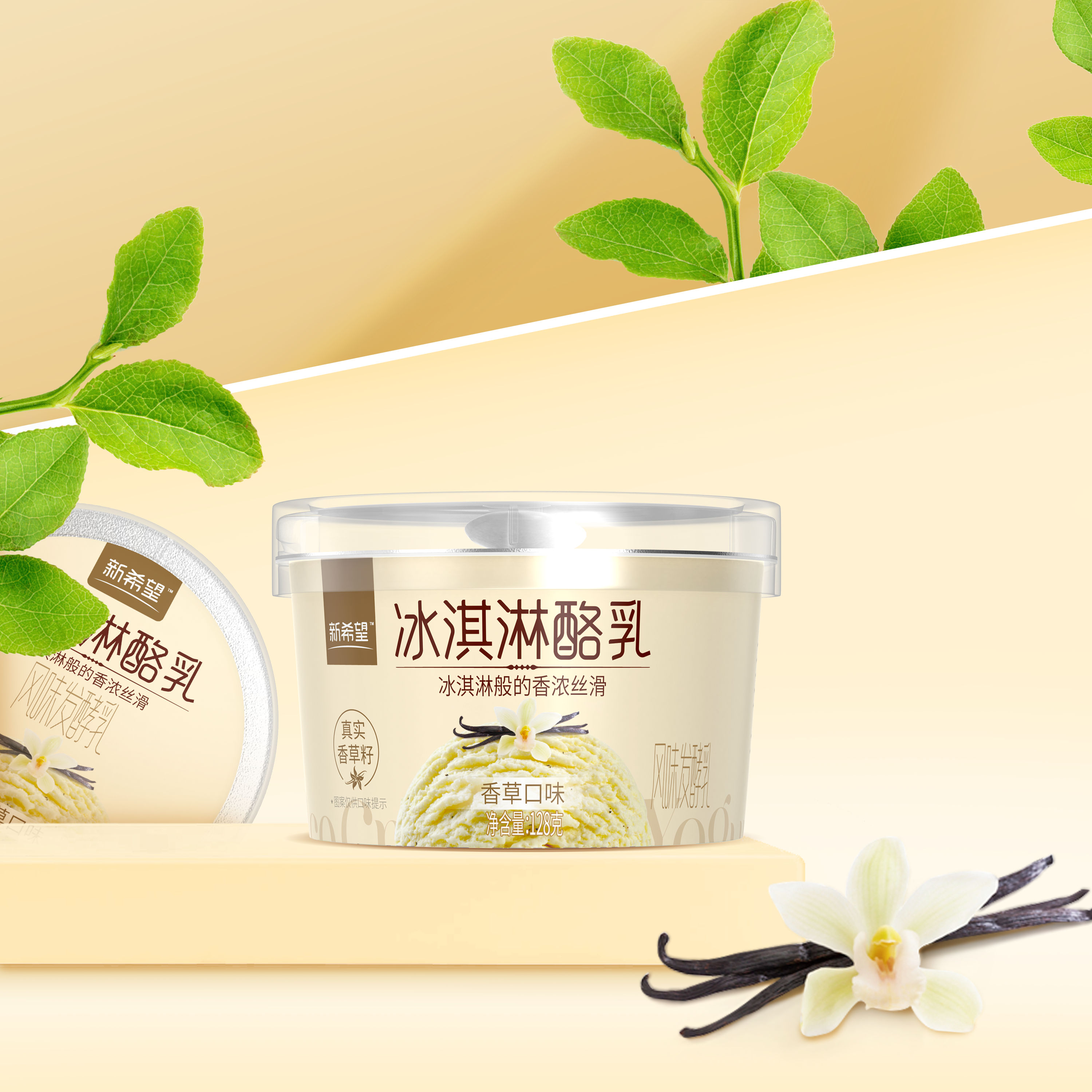 【买7杯到手8杯】新希望冰淇淋酪乳香草口味128g【8杯1次性配送】