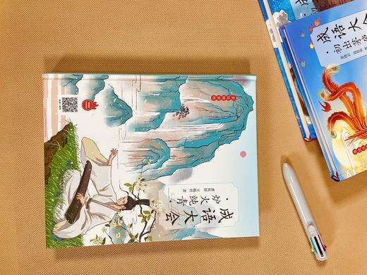 《成语大会》系列3册，分别是《成语大会·初出茅庐》《成语大会·初露锋芒》《成语大会·炉火纯青》 商品图4