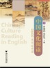 中国文化阅读：2400单词话中国/黄建滨/金忍冬/浙江大学出版社 商品缩略图0
