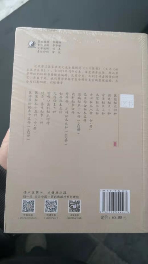 妇科秘本三种 商品图1