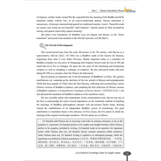 中外翻译理论教程(东方剑桥英语专业系列教材)(英文版)/黎昌抱/邵斌/浙江大学出版社 商品图3