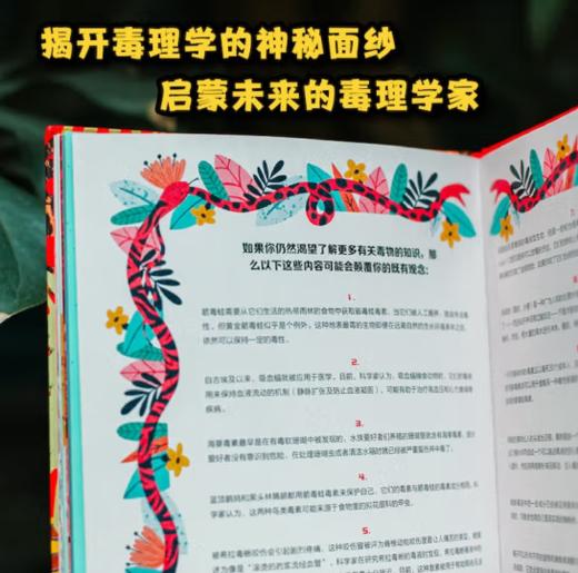 小译林科普 有毒：动物界的剧毒生物 商品图2