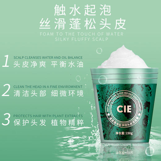 买一送一【CIE海盐洗发膏】平衡水油秀发润泽丰盈蓬松温泉海藻补充营养保持水分一冲即净洗头无忧虑触水起泡丝滑蓬松头皮 商品图6