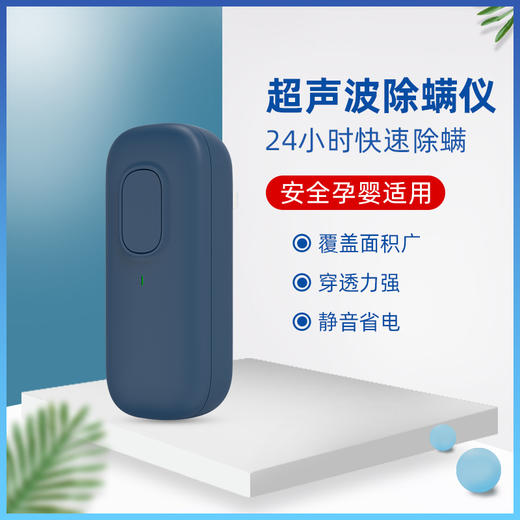 【买2送1 超强除螨】超声波除螨仪床上除螨神器家用宿舍超声波强除螨杀菌 商品图0