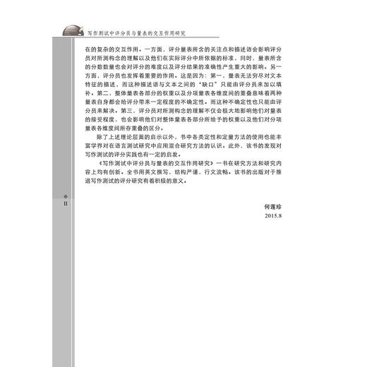 写作测试中评分员与量表的交互作用研究/外语文化教学论丛/李航/浙江大学出版社 商品图3