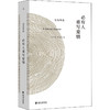 【半山书局】B14F丨必有人重写爱情 商品缩略图0