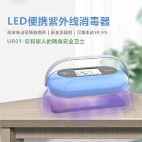 威艾特UR系列 紫外线消毒灯 家居 旅行 母婴健康杀菌除螨移动便携LED杀菌灯 蓝色(实用版（不带LED屏）)