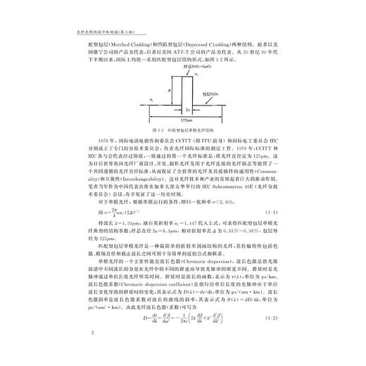 光纤光缆的设计和制造（第三版）/陈炳炎/浙江大学出版社 商品图2