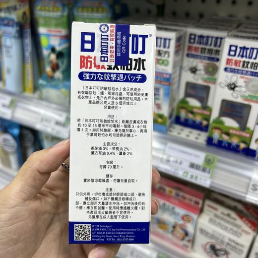 日本叮叮防敏驱蚊水70ml 商品图2