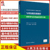 专科技能培训教程 麻醉学与急危重症医学分册 专科医师规范化培训创新融合教材 郭曲练 李湘民等 人民卫生出版社9787117324915 商品缩略图0