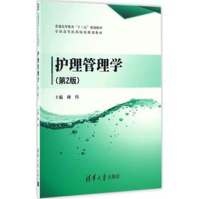 护理管理学