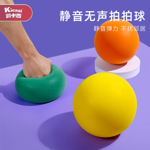 Kicasi凯卡西静音球大号儿童训练室内大婴儿无声宝宝趣味玩具实心海绵高弹投篮礼物 商品图0