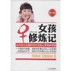 女孩修炼记 商品缩略图0