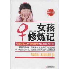 女孩修炼记