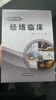 经络临床 商品缩略图0