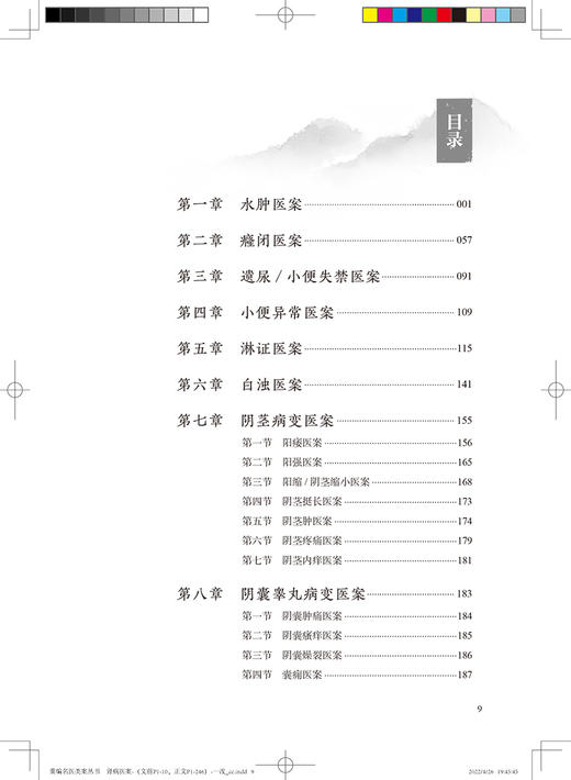肾病医案 重编名医类案丛书 杨洪涛 李成文 主编 中医学临床书籍 肾病及相关病证医案700余个 人民卫生出版社9787117327732 商品图3