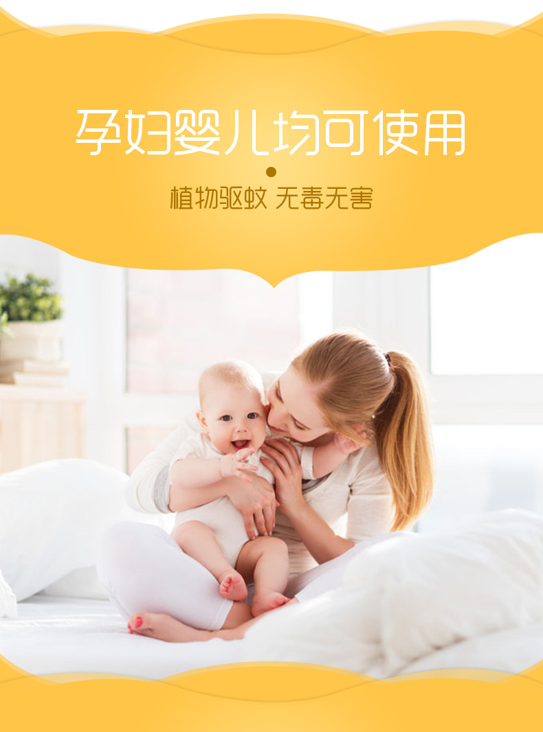 08驱蚊模板_03