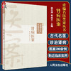 肾病医案 重编名医类案丛书 杨洪涛 李成文 主编 中医学临床书籍 肾病及相关病证医案700余个 人民卫生出版社9787117327732 商品缩略图0