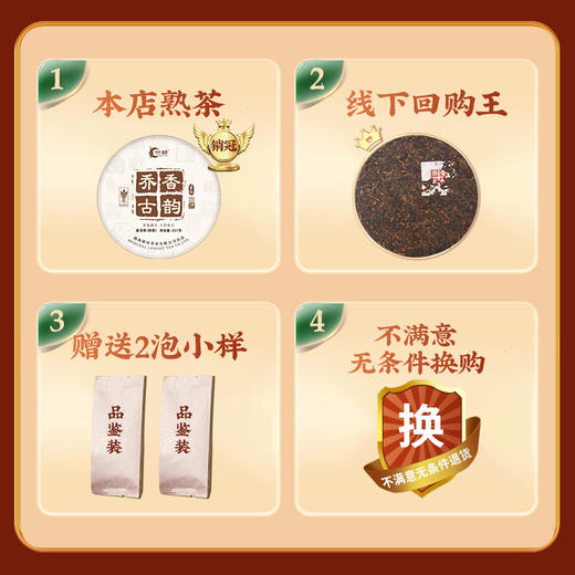 一球2022春茶乔香古韵饼茶普洱茶勐海郎河茶厂熟茶 商品图3