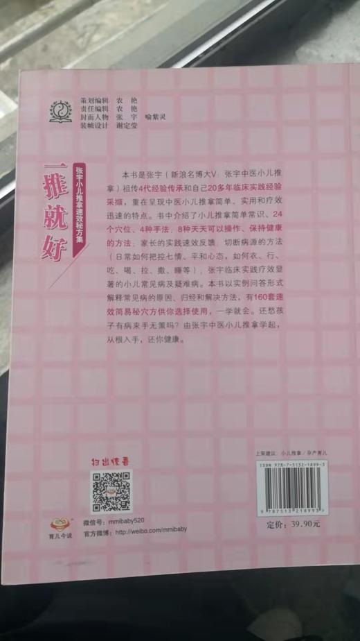 一推就好——张宇小儿推拿速效秘方集 商品图1