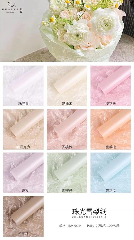 珠光雪梨纸/38克 商品图7