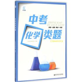 南师基教•中考化学类题