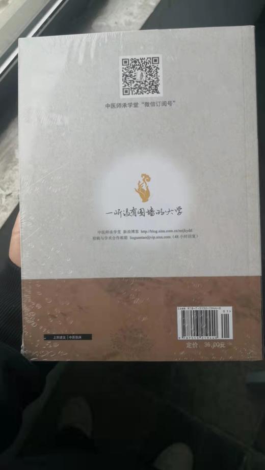 胡希恕医论医案集粹 商品图1