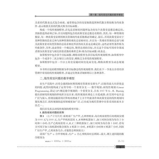 线性规划/张香云/浙江大学出版社 商品图5