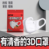 【3D立体 修脸显瘦】香味口罩一次性三层防护透气成人高颜值白色口罩网红同款潮 商品缩略图4