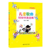 儿童歌曲钢琴伴奏曲集(五线谱版) 商品缩略图0