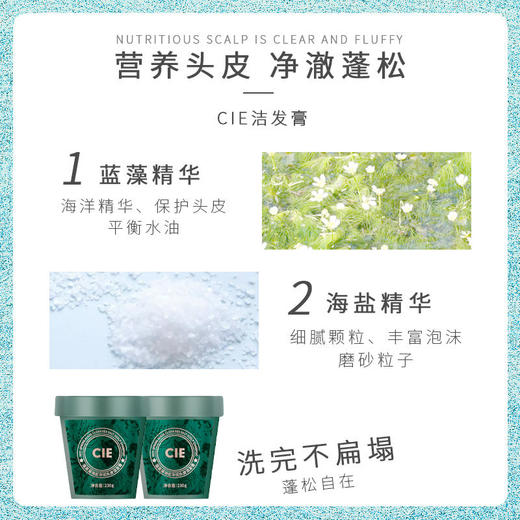 买一送一【CIE海盐洗发膏】平衡水油秀发润泽丰盈蓬松温泉海藻补充营养保持水分一冲即净洗头无忧虑触水起泡丝滑蓬松头皮 商品图3