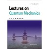 Lectures on Quantum Mechanics 量子力学简明教程/李有泉/浙江大学出版社 商品缩略图0