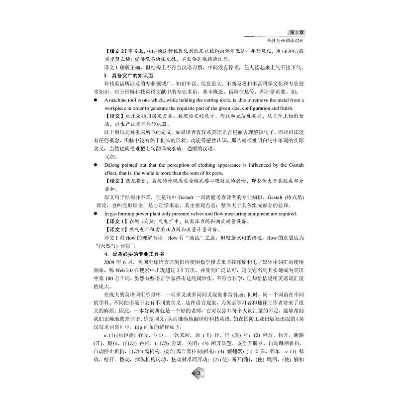 试读PDF-7308150651(1-1)-科技英语翻译_014.jpg