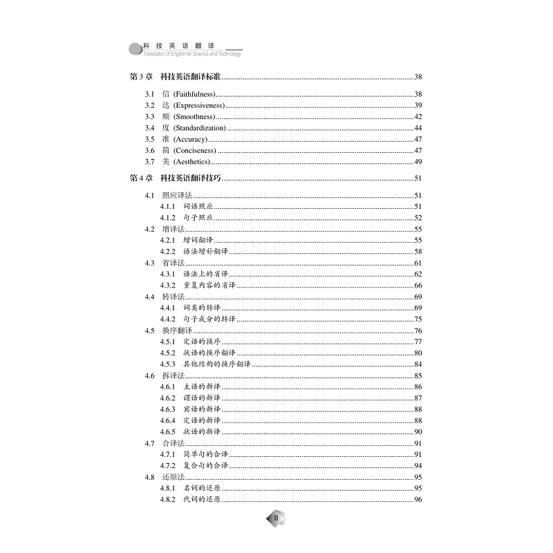 试读PDF-7308150651(1-1)-科技英语翻译_007.jpg