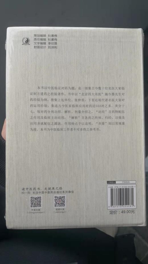 中医临证对药大全 商品图1