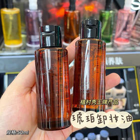 植村秀琥珀卸妆油50ml大中样