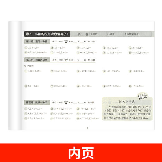 三招过关小学每日五分钟速算天天练口算题 商品图3