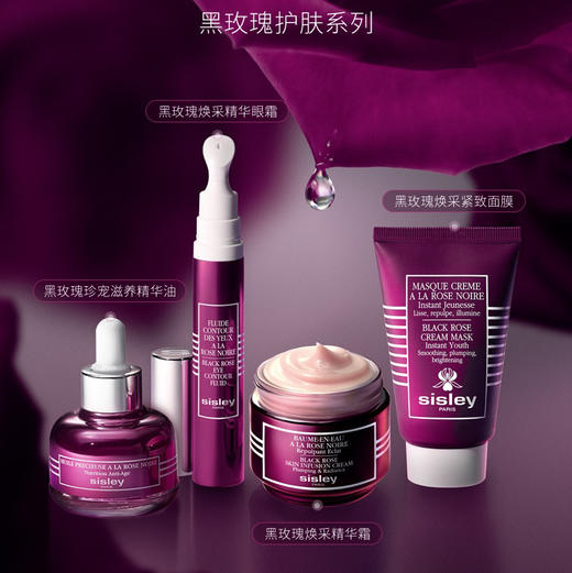 法国 Sisley希思黎 黑玫瑰焕彩精华面霜 50ml 商品图5