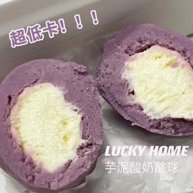 幸运小筑 | 新鲜芋泥酸奶酪球390g 6枚装