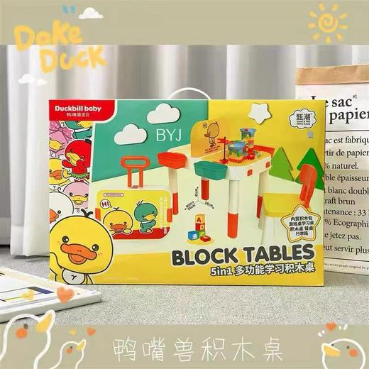 充值5k-鸭子积木桌 商品图0