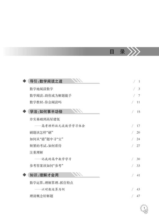 高中数学阅读 商品图3