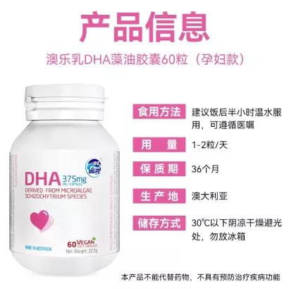 【源码】澳洲原装进口澳乐乳孕妇妈妈DHA深海藻油胶囊60粒 适用备孕期孕期哺乳期补充营养 商品图2