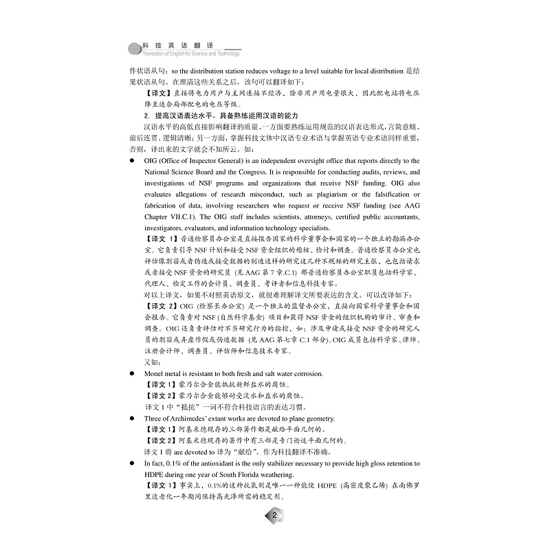 试读PDF-7308150651(1-1)-科技英语翻译_013.jpg