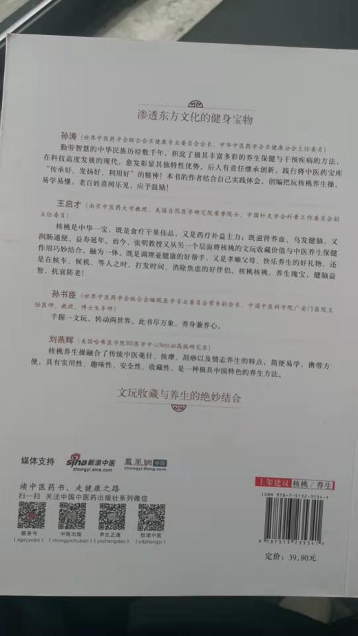 把玩核桃养生操 商品图1